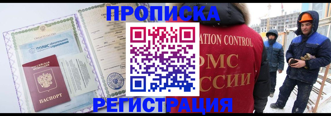 прописка иностранных граждан в Магадане