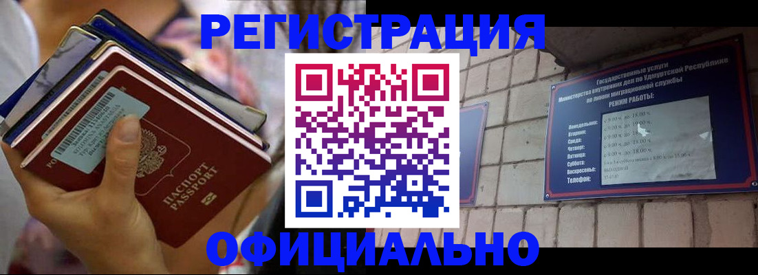временная регистрация в квартире в Магадане