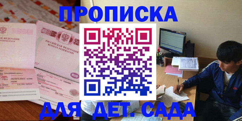 прописка ребенка в Магадане