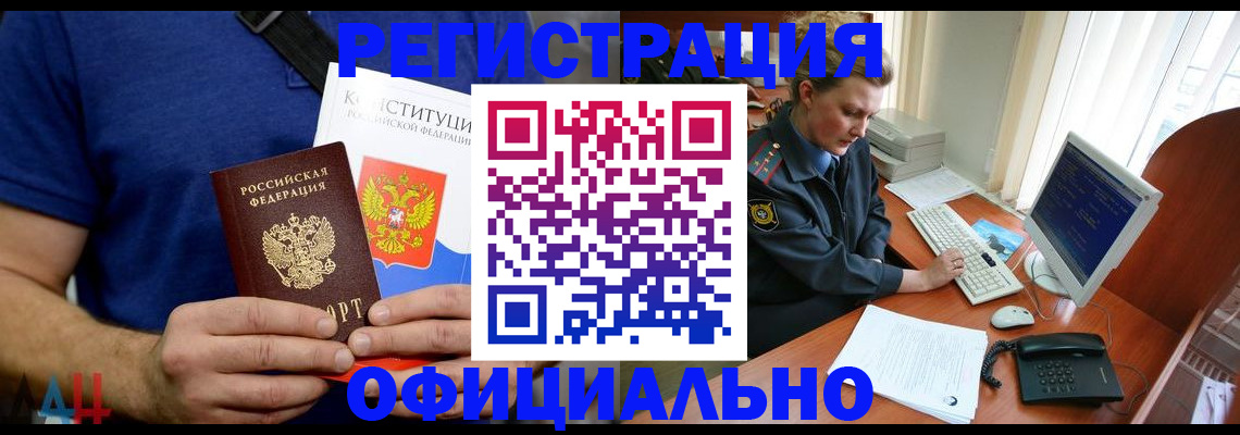 временная регистрация в Магадане