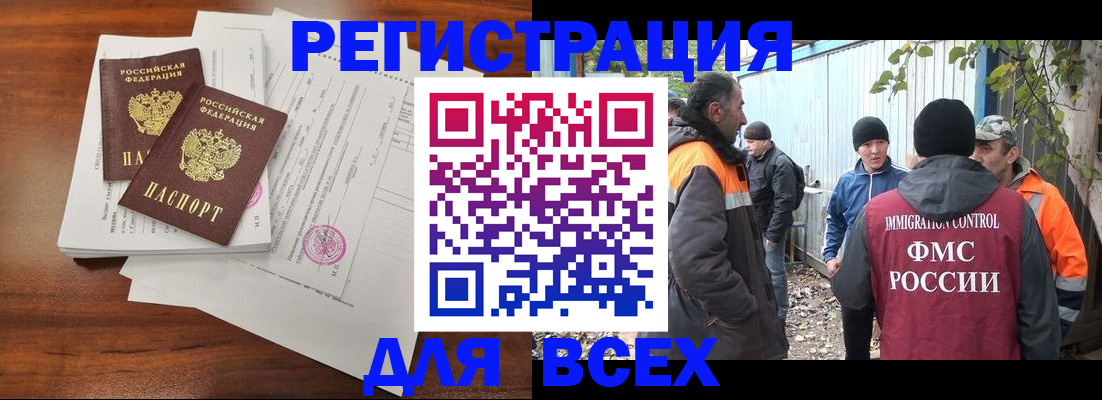 прописка для школы в Магадане