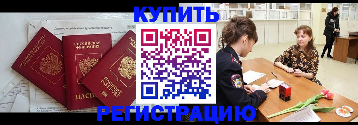 прописка 2025 в Магадане