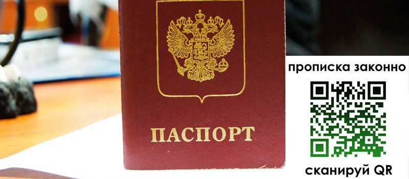 прописка в Магадане регистрация в Магадане